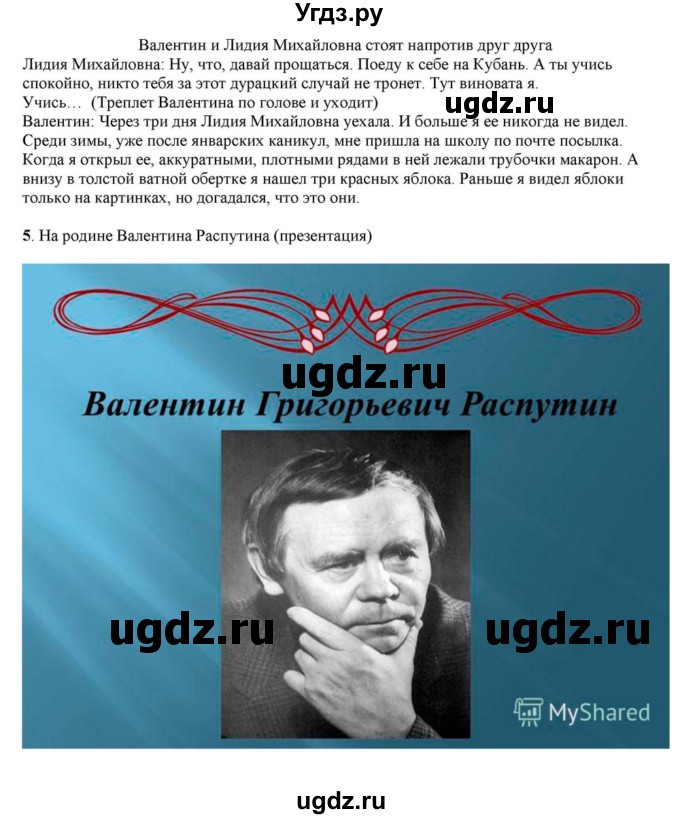 ГДЗ (Решебник) по литературе 11 класс Зинин С.А. / часть 2. страница номер / 379(продолжение 33)