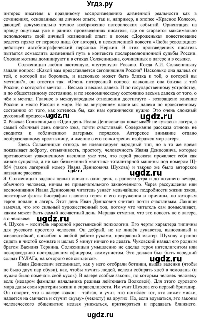 ГДЗ (Решебник) по литературе 11 класс Зинин С.А. / часть 2. страница номер / 394-395(продолжение 2)