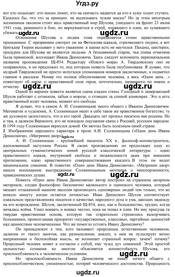 ГДЗ (Решебник) по литературе 11 класс Зинин С.А. / часть 2. страница номер / 395(продолжение 4)