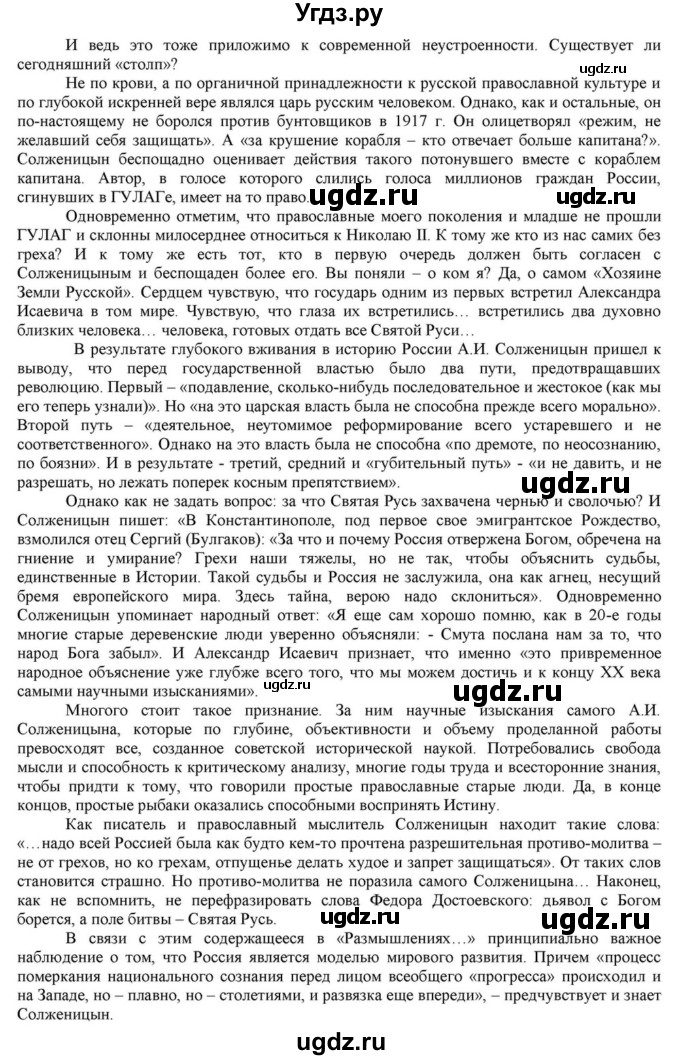 ГДЗ (Решебник) по литературе 11 класс Зинин С.А. / часть 2. страница номер / 396(продолжение 4)