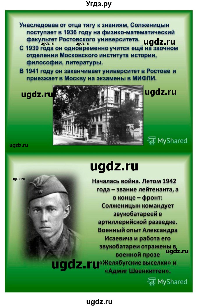 ГДЗ (Решебник) по литературе 11 класс Зинин С.А. / часть 2. страница номер / 396(продолжение 14)