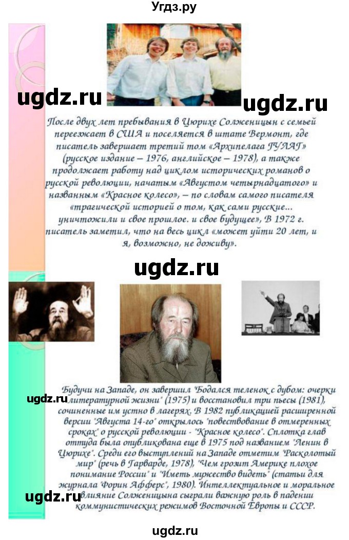 ГДЗ (Решебник) по литературе 11 класс Зинин С.А. / часть 2. страница номер / 396(продолжение 20)