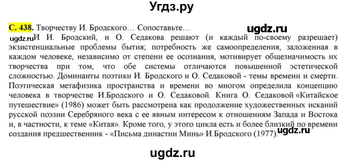 ГДЗ (Решебник) по литературе 11 класс Зинин С.А. / часть 2. страница номер / 438