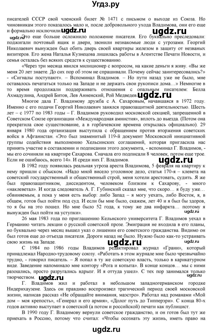 ГДЗ (Решебник) по литературе 11 класс Зинин С.А. / часть 2. страница номер / 444(продолжение 5)