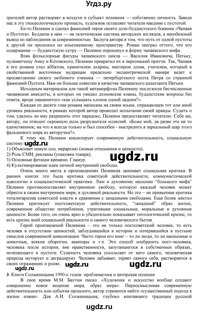 ГДЗ (Решебник) по литературе 11 класс Зинин С.А. / часть 2. страница номер / 444(продолжение 8)