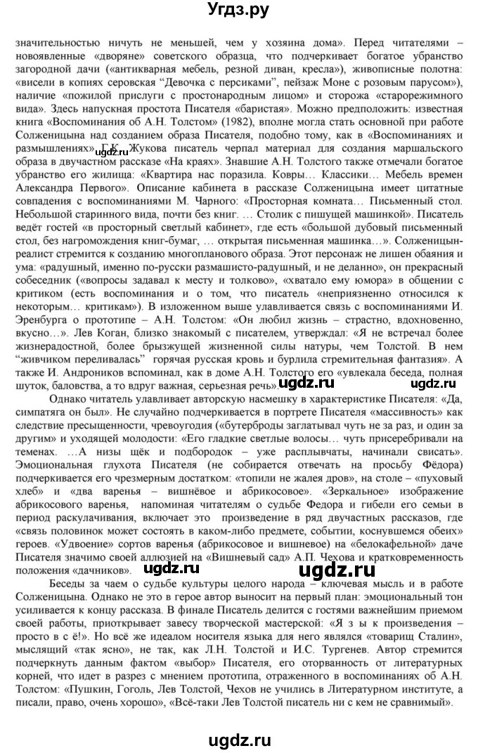 ГДЗ (Решебник) по литературе 11 класс Зинин С.А. / часть 2. страница номер / 444(продолжение 12)