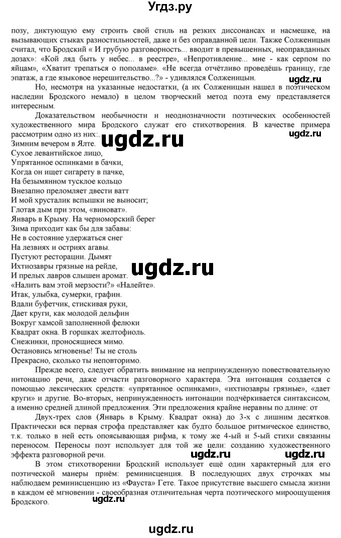 ГДЗ (Решебник) по литературе 11 класс Зинин С.А. / часть 2. страница номер / 444(продолжение 15)