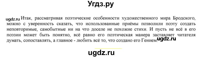 ГДЗ (Решебник) по литературе 11 класс Зинин С.А. / часть 2. страница номер / 444(продолжение 16)