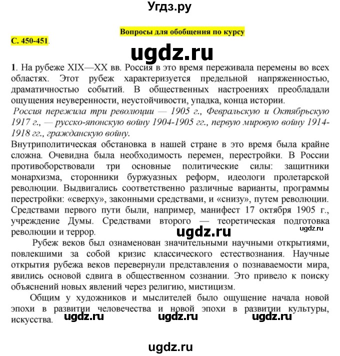 ГДЗ (Решебник) по литературе 11 класс Зинин С.А. / часть 2. страница номер / 450-451