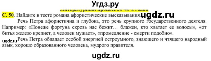 ГДЗ (Решебник) по литературе 11 класс Зинин С.А. / часть 2. страница номер / 50