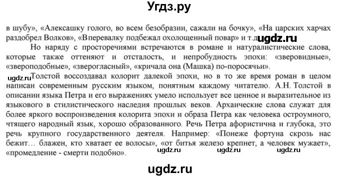 ГДЗ (Решебник) по литературе 11 класс Зинин С.А. / часть 2. страница номер / 54-55(продолжение 3)