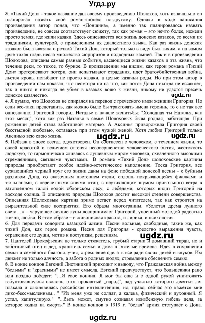 ГДЗ (Решебник) по литературе 11 класс Зинин С.А. / часть 2. страница номер / 97(продолжение 2)