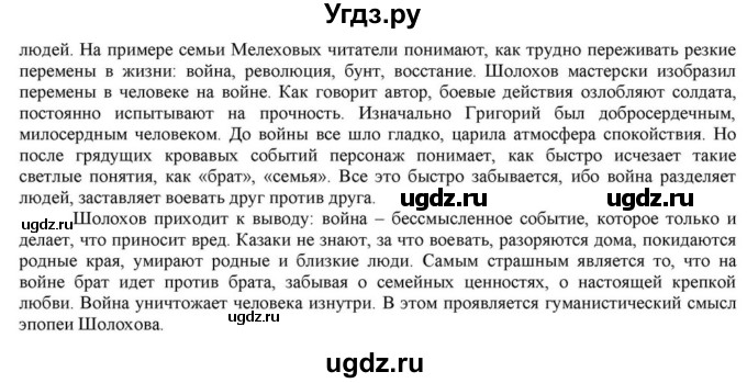 ГДЗ (Решебник) по литературе 11 класс Зинин С.А. / часть 2. страница номер / 97(продолжение 4)