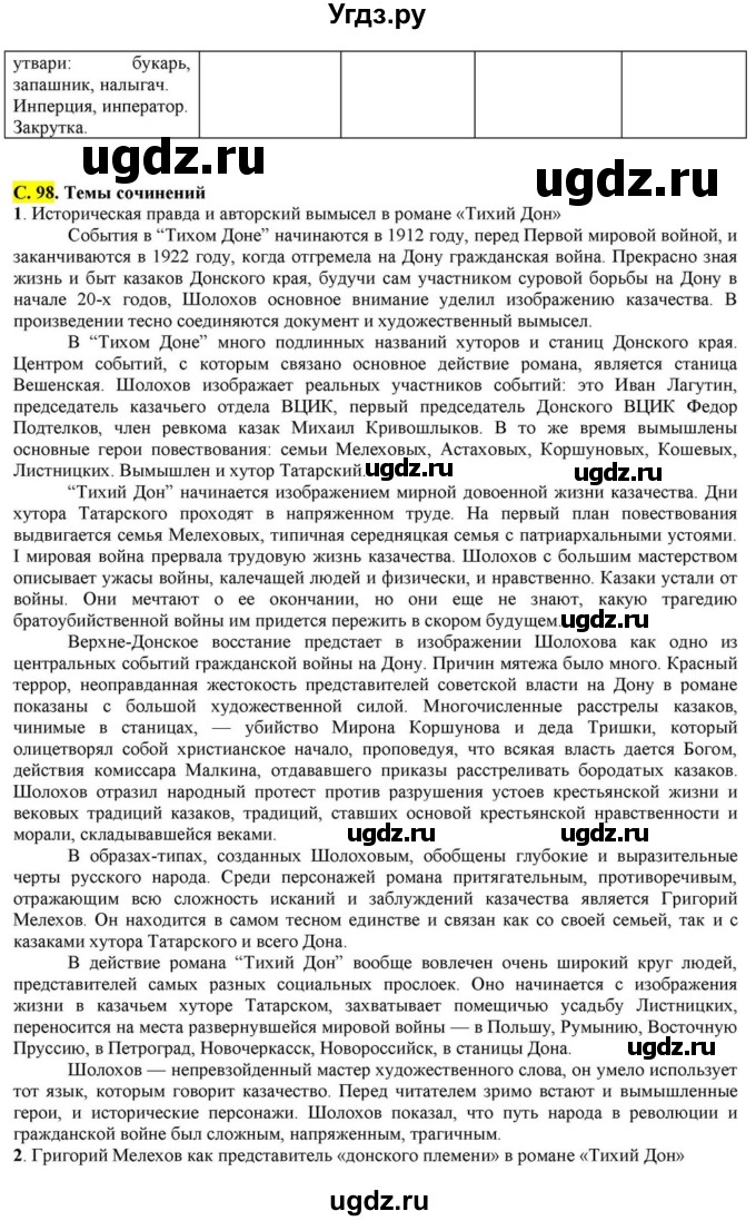 ГДЗ (Решебник) по литературе 11 класс Зинин С.А. / часть 2. страница номер / 98(продолжение 3)