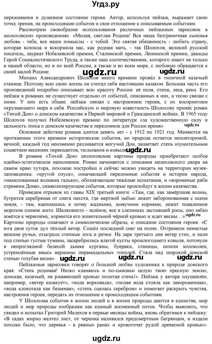 ГДЗ (Решебник) по литературе 11 класс Зинин С.А. / часть 2. страница номер / 98-99(продолжение 3)