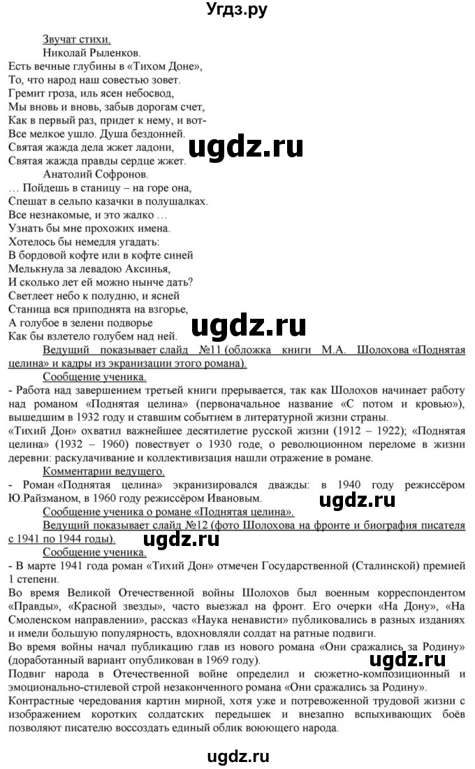 ГДЗ (Решебник) по литературе 11 класс Зинин С.А. / часть 2. страница номер / 98-99(продолжение 8)