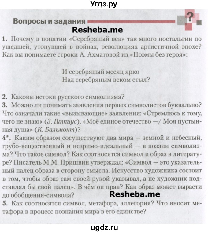 ГДЗ (Учебник) по литературе 11 класс Зинин С.А. / часть 1. страница номер / 132