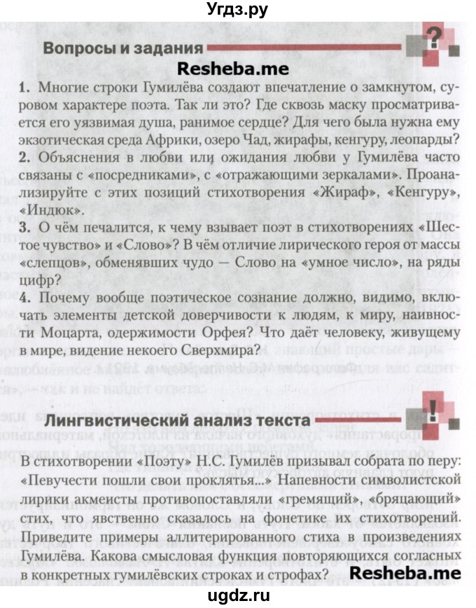 ГДЗ (Учебник) по литературе 11 класс Зинин С.А. / часть 1. страница номер / 234