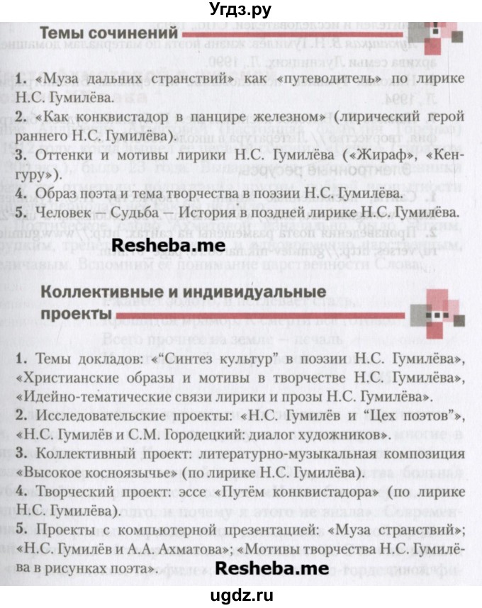 ГДЗ (Учебник) по литературе 11 класс Зинин С.А. / часть 1. страница номер / 235