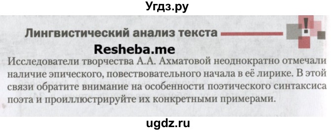 ГДЗ (Учебник) по литературе 11 класс Зинин С.А. / часть 1. страница номер / 262