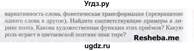 ГДЗ (Учебник) по литературе 11 класс Зинин С.А. / часть 1. страница номер / 283(продолжение 2)