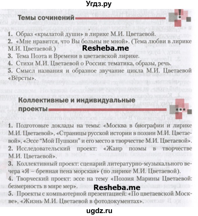 ГДЗ (Учебник) по литературе 11 класс Зинин С.А. / часть 1. страница номер / 284