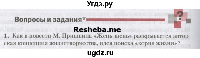 ГДЗ (Учебник) по литературе 11 класс Зинин С.А. / часть 1. страница номер / 308-309