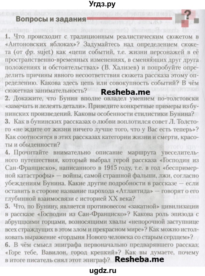 ГДЗ (Учебник) по литературе 11 класс Зинин С.А. / часть 1. страница номер / 56-57