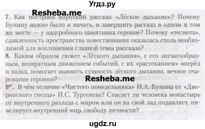 ГДЗ (Учебник) по литературе 11 класс Зинин С.А. / часть 1. страница номер / 56-57(продолжение 2)