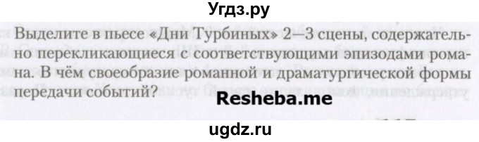 ГДЗ (Учебник) по литературе 11 класс Зинин С.А. / часть 2. страница номер / 115