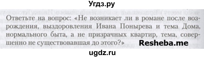 ГДЗ (Учебник) по литературе 11 класс Зинин С.А. / часть 2. страница номер / 132