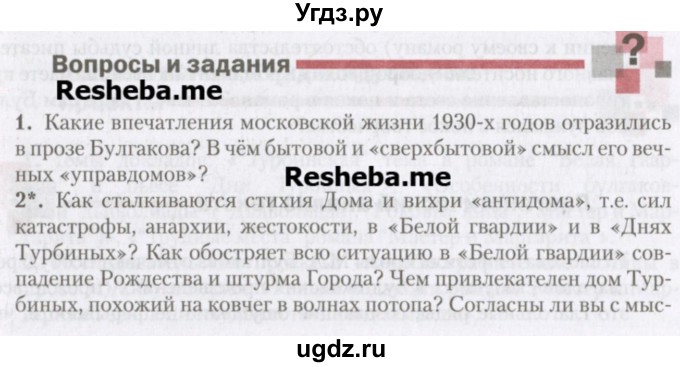 ГДЗ (Учебник) по литературе 11 класс Зинин С.А. / часть 2. страница номер / 135-136