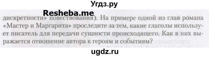 ГДЗ (Учебник) по литературе 11 класс Зинин С.А. / часть 2. страница номер / 136(продолжение 2)