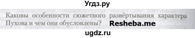 ГДЗ (Учебник) по литературе 11 класс Зинин С.А. / часть 2. страница номер / 166