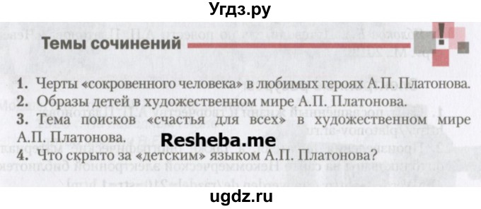 ГДЗ (Учебник) по литературе 11 класс Зинин С.А. / часть 2. страница номер / 179(продолжение 2)