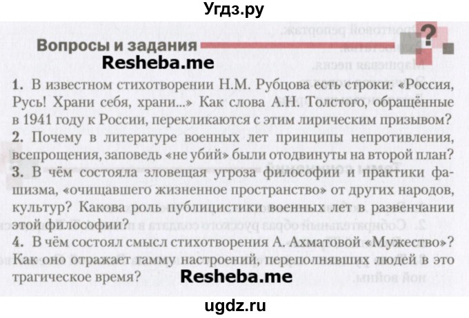 ГДЗ (Учебник) по литературе 11 класс Зинин С.А. / часть 2. страница номер / 217-218