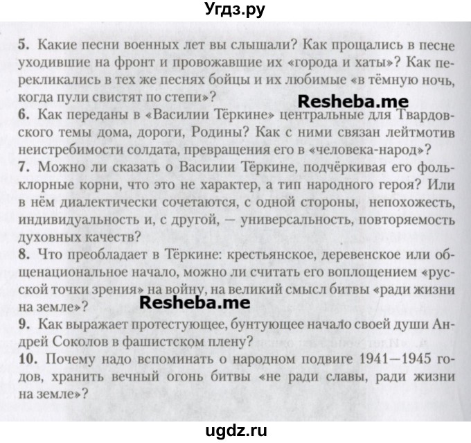 ГДЗ (Учебник) по литературе 11 класс Зинин С.А. / часть 2. страница номер / 217-218(продолжение 2)