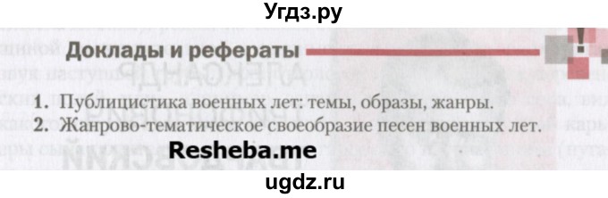 ГДЗ (Учебник) по литературе 11 класс Зинин С.А. / часть 2. страница номер / 219