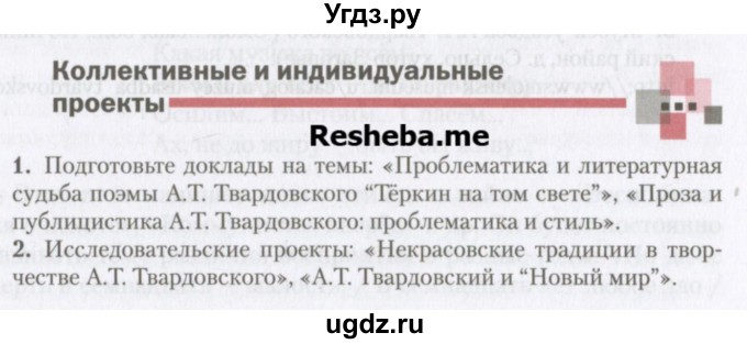 ГДЗ (Учебник) по литературе 11 класс Зинин С.А. / часть 2. страница номер / 233-234