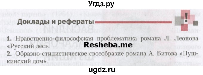 ГДЗ (Учебник) по литературе 11 класс Зинин С.А. / часть 2. страница номер / 301