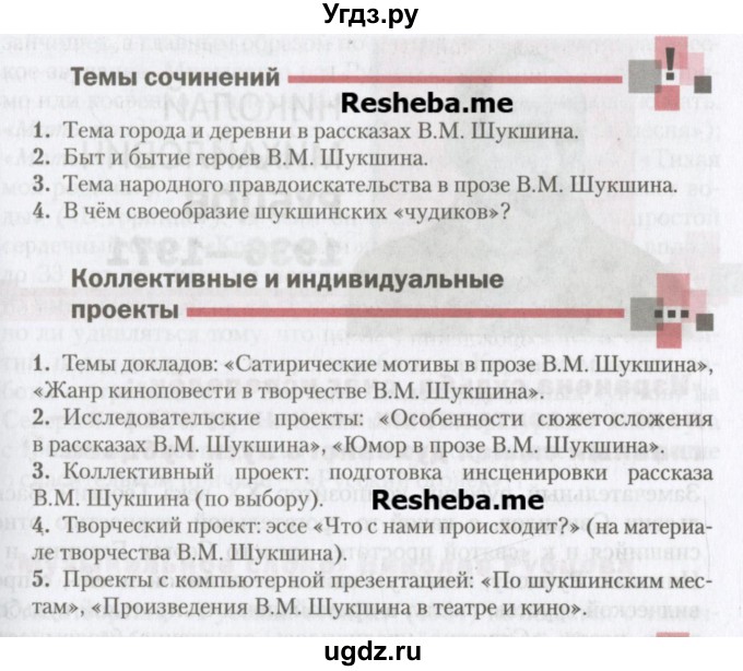 ГДЗ (Учебник) по литературе 11 класс Зинин С.А. / часть 2. страница номер / 313