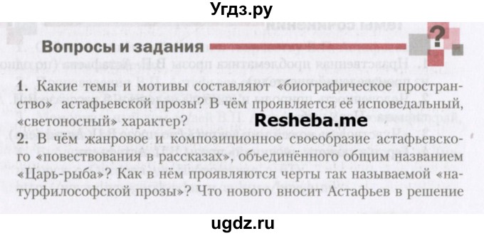 ГДЗ (Учебник) по литературе 11 класс Зинин С.А. / часть 2. страница номер / 351-352