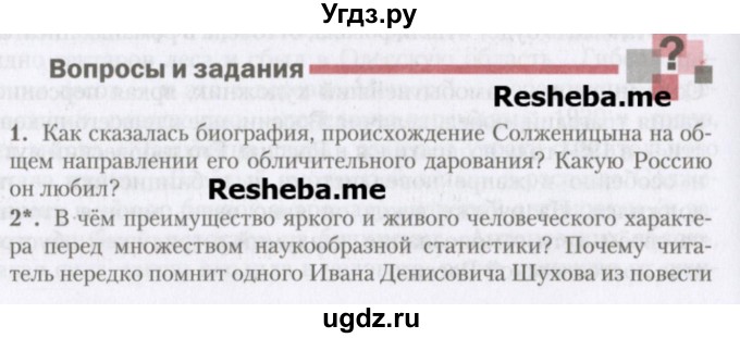 ГДЗ (Учебник) по литературе 11 класс Зинин С.А. / часть 2. страница номер / 394-395