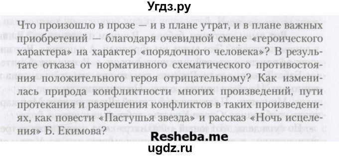 ГДЗ (Учебник) по литературе 11 класс Зинин С.А. / часть 2. страница номер / 415