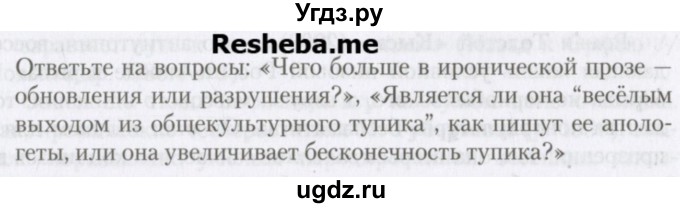 ГДЗ (Учебник) по литературе 11 класс Зинин С.А. / часть 2. страница номер / 429