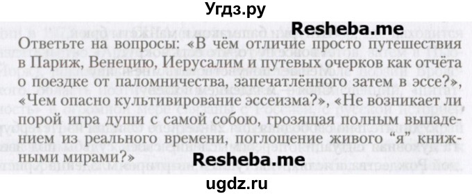 ГДЗ (Учебник) по литературе 11 класс Зинин С.А. / часть 2. страница номер / 433