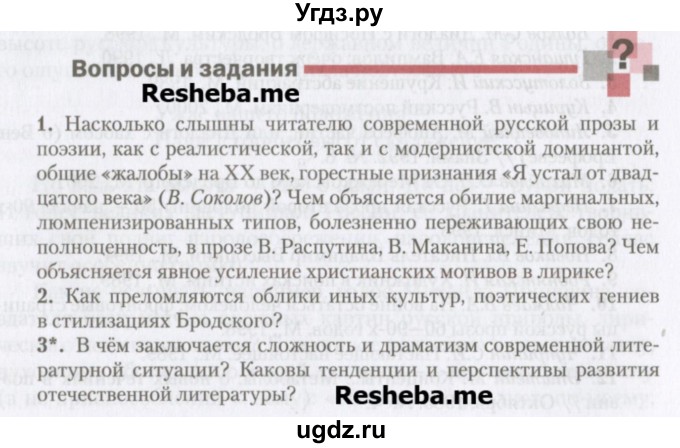 ГДЗ (Учебник) по литературе 11 класс Зинин С.А. / часть 2. страница номер / 443