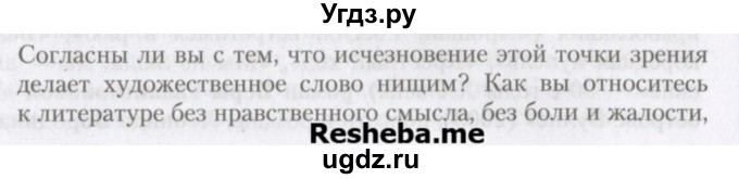 ГДЗ (Учебник) по литературе 11 класс Зинин С.А. / часть 2. страница номер / 448-449