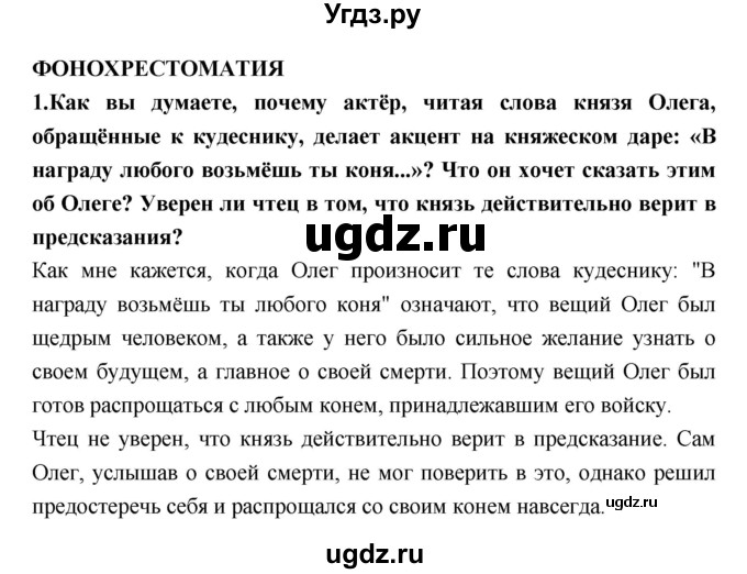 ГДЗ (Решебник) по литературе 7 класс Коровина В.Я. / часть-1. страница номер / 108(продолжение 3)