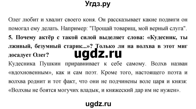 ГДЗ (Решебник) по литературе 7 класс Коровина В.Я. / часть-1. страница номер / 109(продолжение 2)